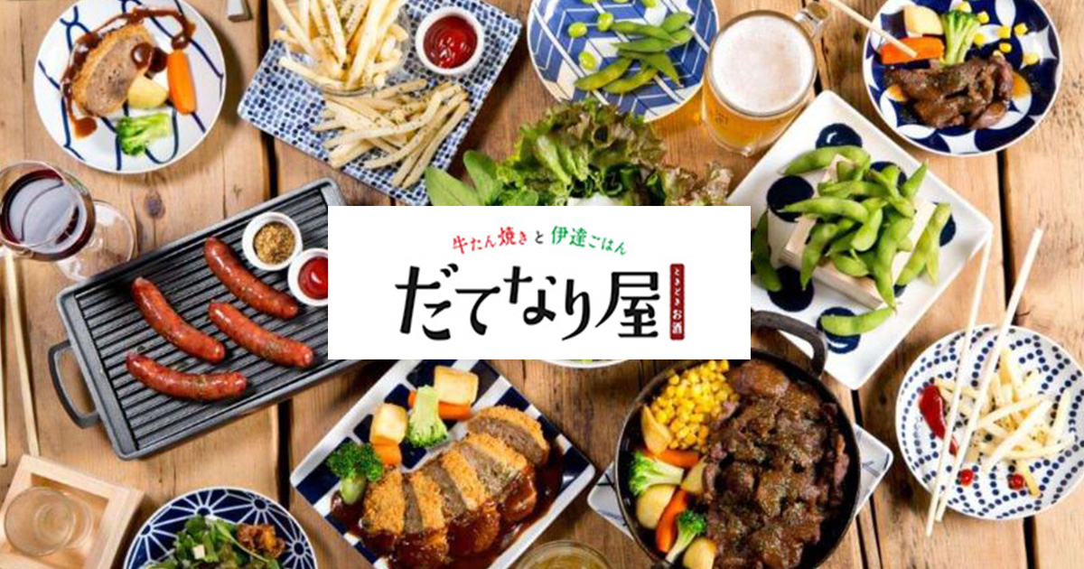 仙台牛タンと伊達ごはん だてなり屋